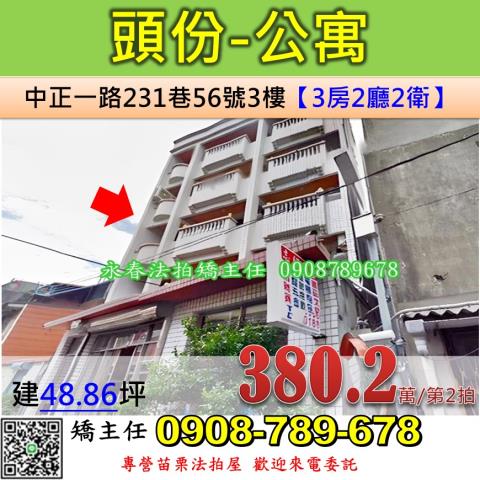 苗栗法拍公寓-1
