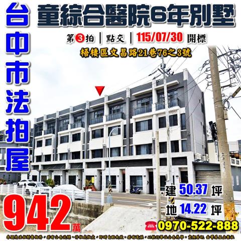 梧棲拍賣透天-1