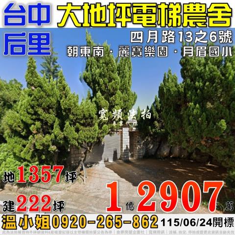 后里法拍透天-1