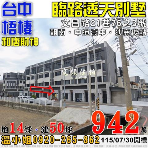 梧棲法拍透天-1