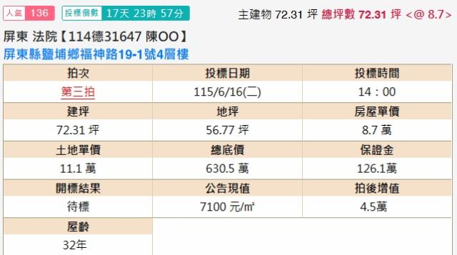 屏東透天法拍-2