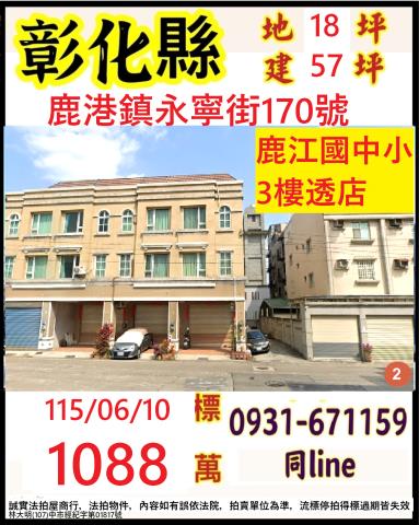 鹿港透天法拍-1
