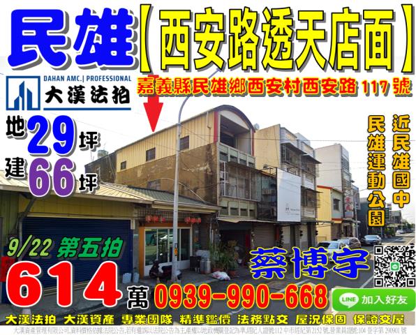 民雄西安路法拍屋透天