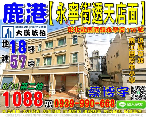 鹿港永寧街法拍屋透天