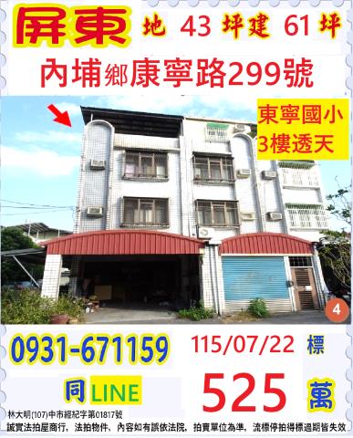 屏東法拍透天-1