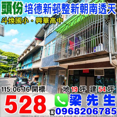 頭份透天法拍-1