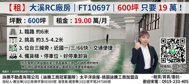 桃園大溪廠辦-1