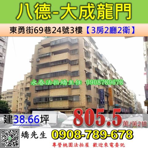 八德華廈法拍-1