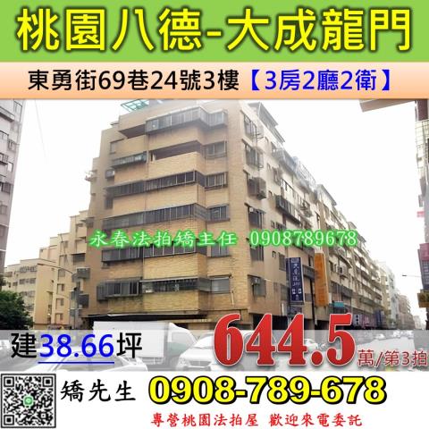 八德華廈法拍-1