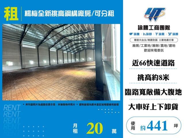 楊梅廠房-1