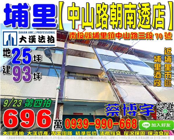 埔里鎮中山路透天店面