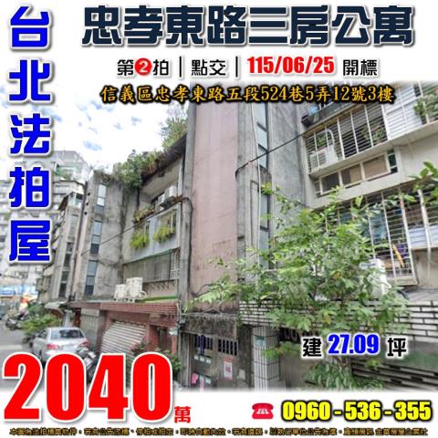 信義區法拍公寓-1