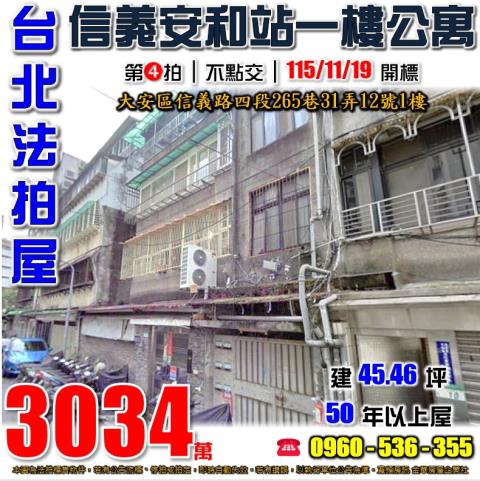 大安區拍賣公寓-1