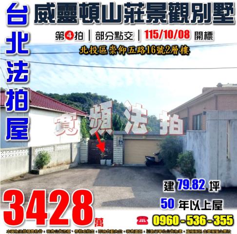 北投透天法拍-1