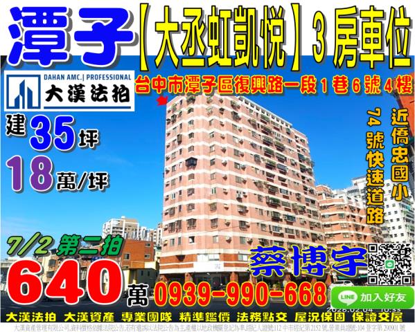 潭子大丞虹凱悅法拍屋