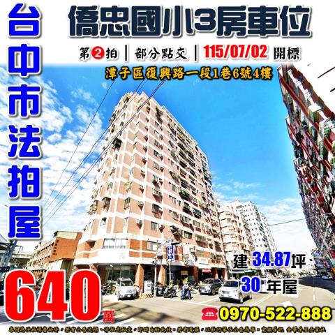 台中潭子法拍大樓-1