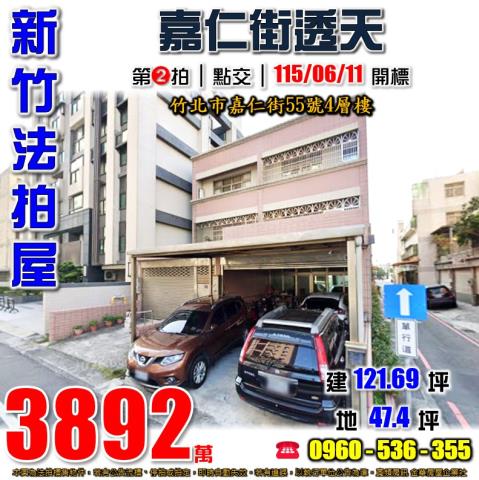 新竹竹北法拍透天-1