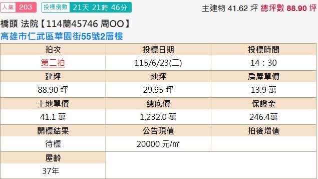 仁武法拍透天-2