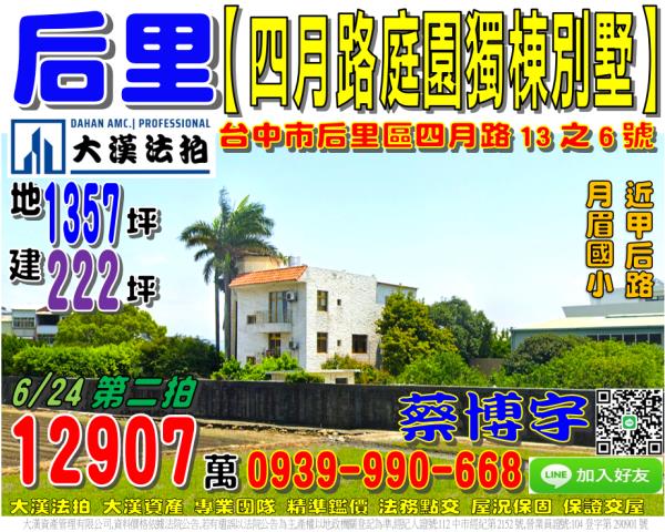 后里法拍屋四月路透天