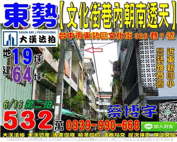 東勢文化街法拍屋透天