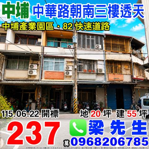中埔透天法拍-1