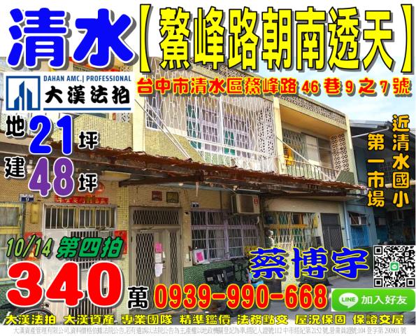 清水鰲峰路法拍屋透天