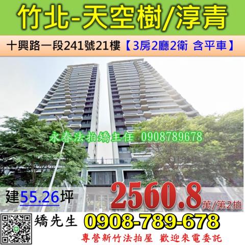 新竹大樓法拍-1