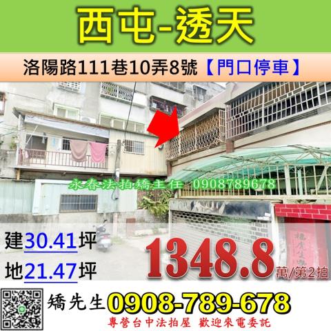 台中西屯透天法拍-1