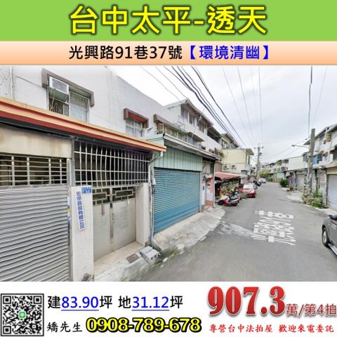 台中太平透天法拍-1