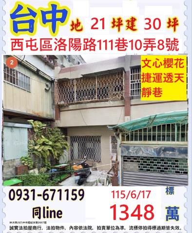 西屯法拍透天-1