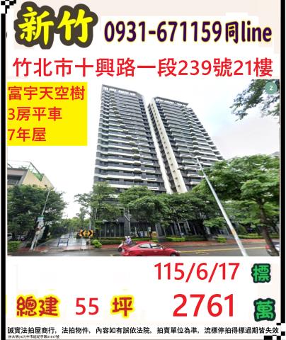 竹北大樓法拍-1