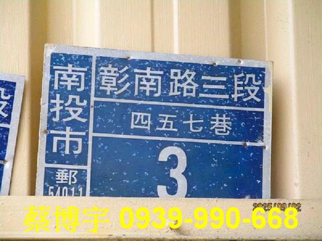 南投市彰南路法拍透天