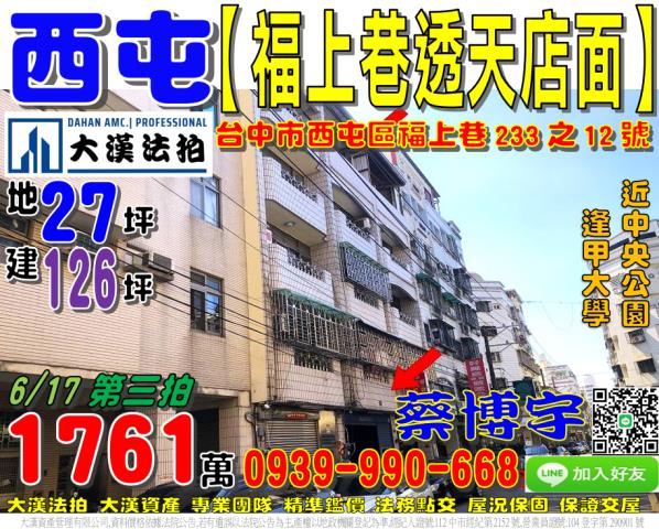 西屯福上巷法拍屋透天