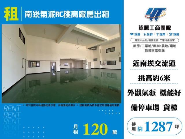 蘆竹廠房-1