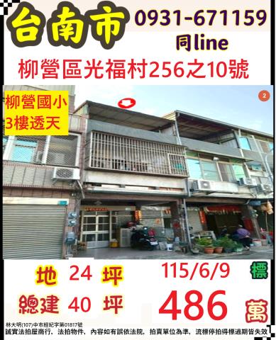 柳營法拍透天-1