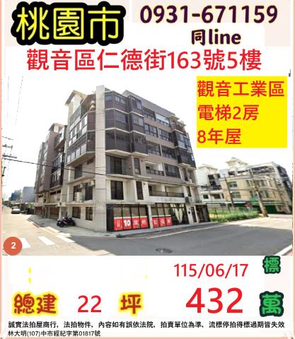 桃園觀音法拍公寓-1