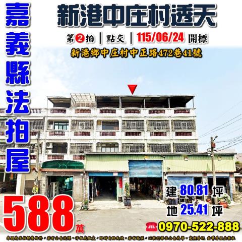 新港中庄中正路透天