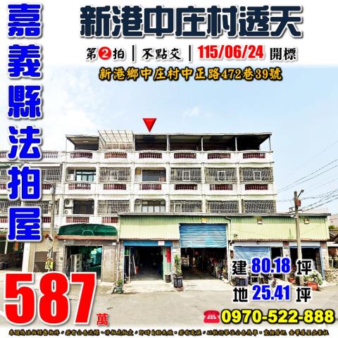 新港中庄村中正路透天