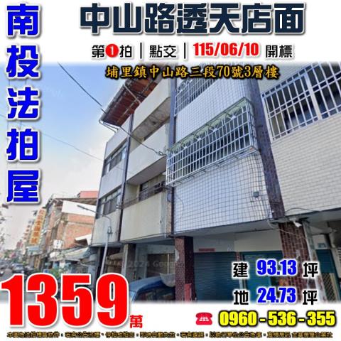 南投埔里透天法拍-1