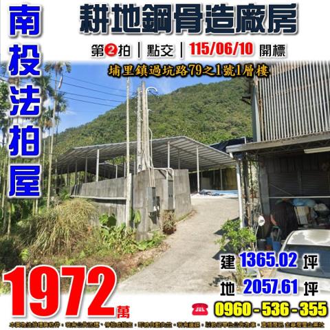 南投埔里廠房法拍-1