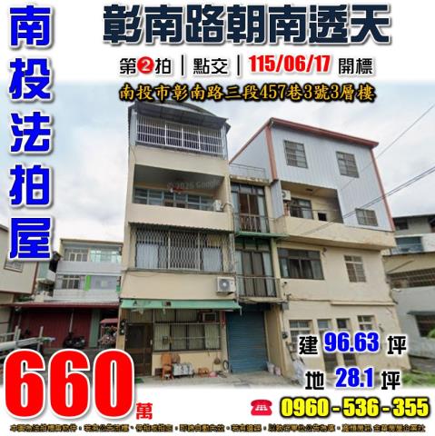 南投南投市透天法拍-1
