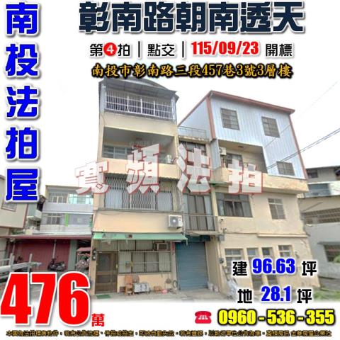 南投南投市透天法拍-1