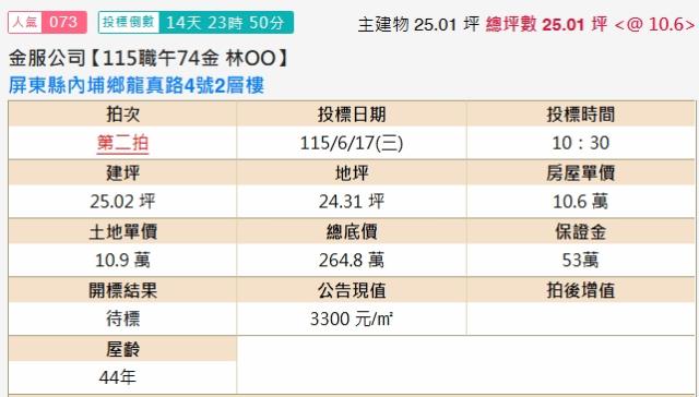 內埔法拍透天-2