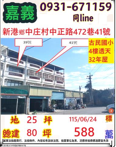 新港透天法拍-1