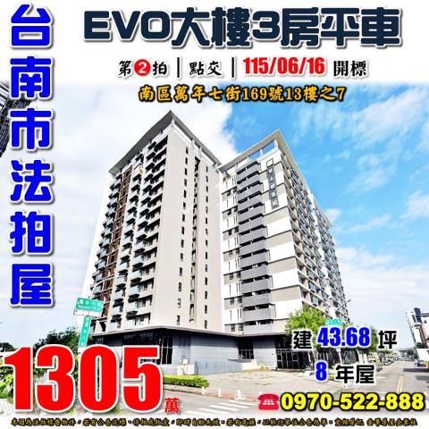 華友聯EVO三房平車
