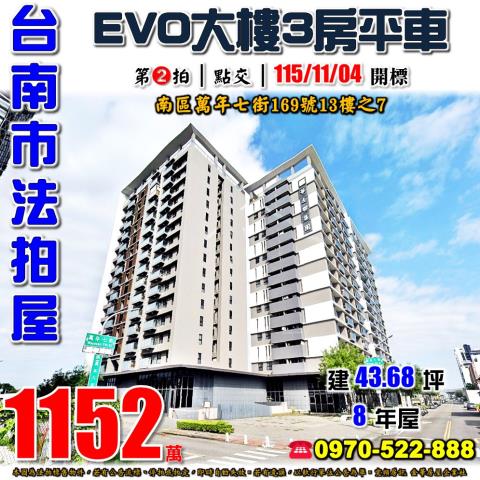 華友聯EVO三房平車