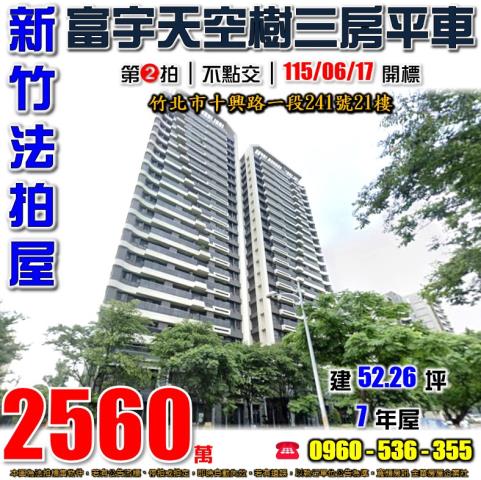 竹北拍賣大樓-1
