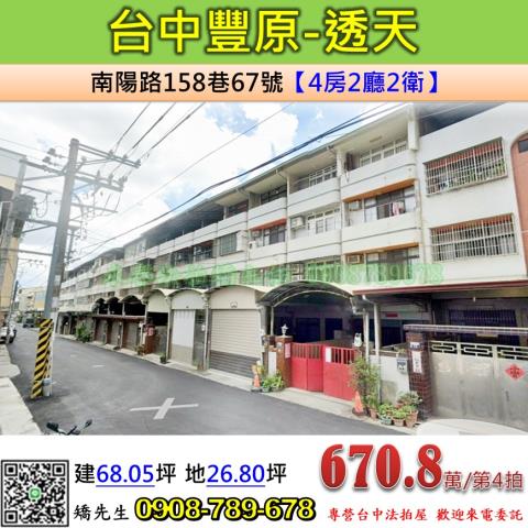 台中豐原透天法拍-1