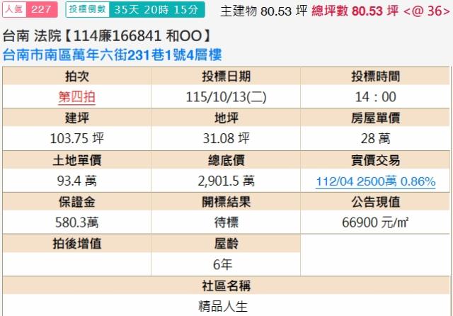 安南法拍透天-2