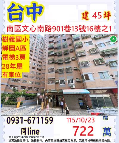 南區法拍大樓-1